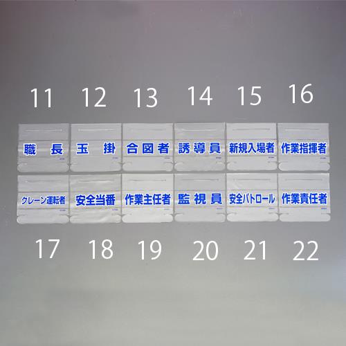 ユニット（UNIT） 58x165mm 識別ﾊﾞﾝﾄﾞ用ﾈｰﾑｶﾊﾞｰ(作業指揮者) 377-506