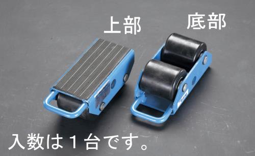 ESCO（エスコ） 2.5ton トランスポートローラー EA986DB-43