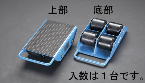 ESCO（エスコ） 3.0ton トランスポートローラー EA986DB-44